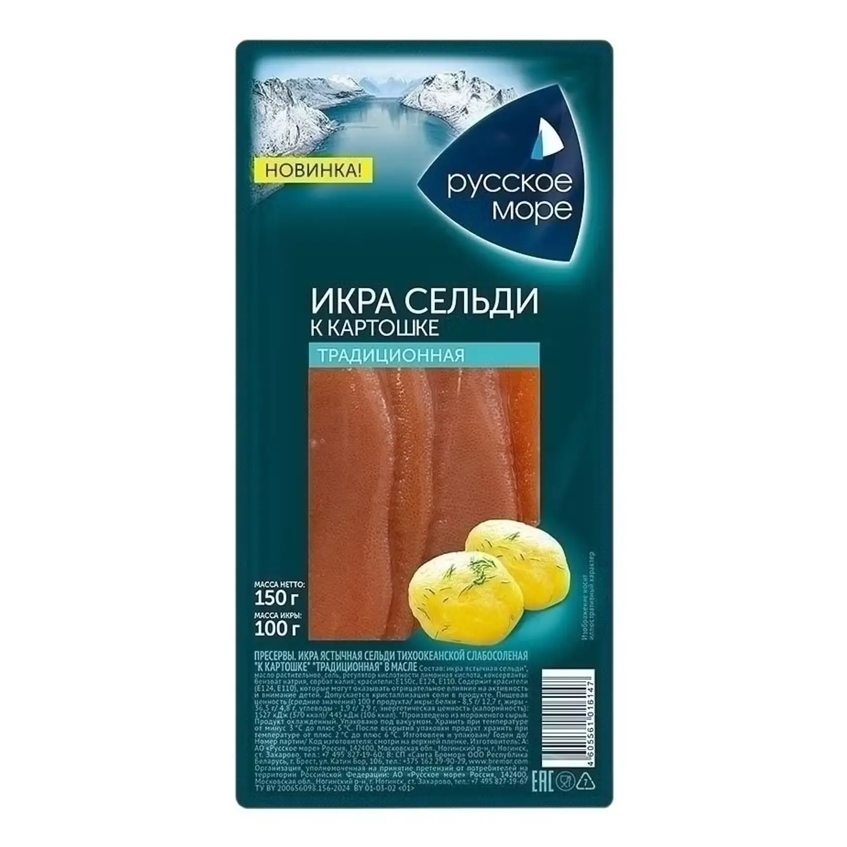 [4605561016147] Икра  ястычная сельди ТО с/с "К картошке" "Традиционная" в масле 150г 1/6 "Русское море"