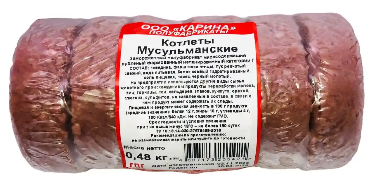 Котлеты Мусульманские з/м 0,48 кг (термо/пленка)