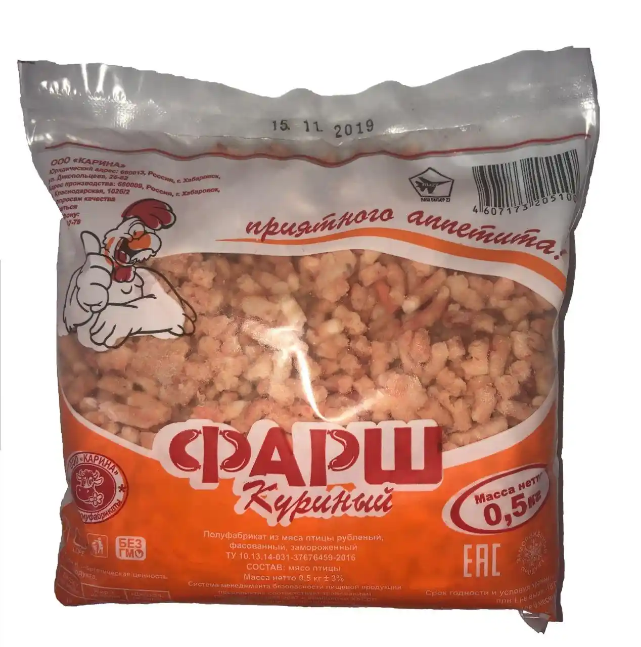 [13-7] Фарш Куриный з/м 0,5 кг (фирм.пакет)