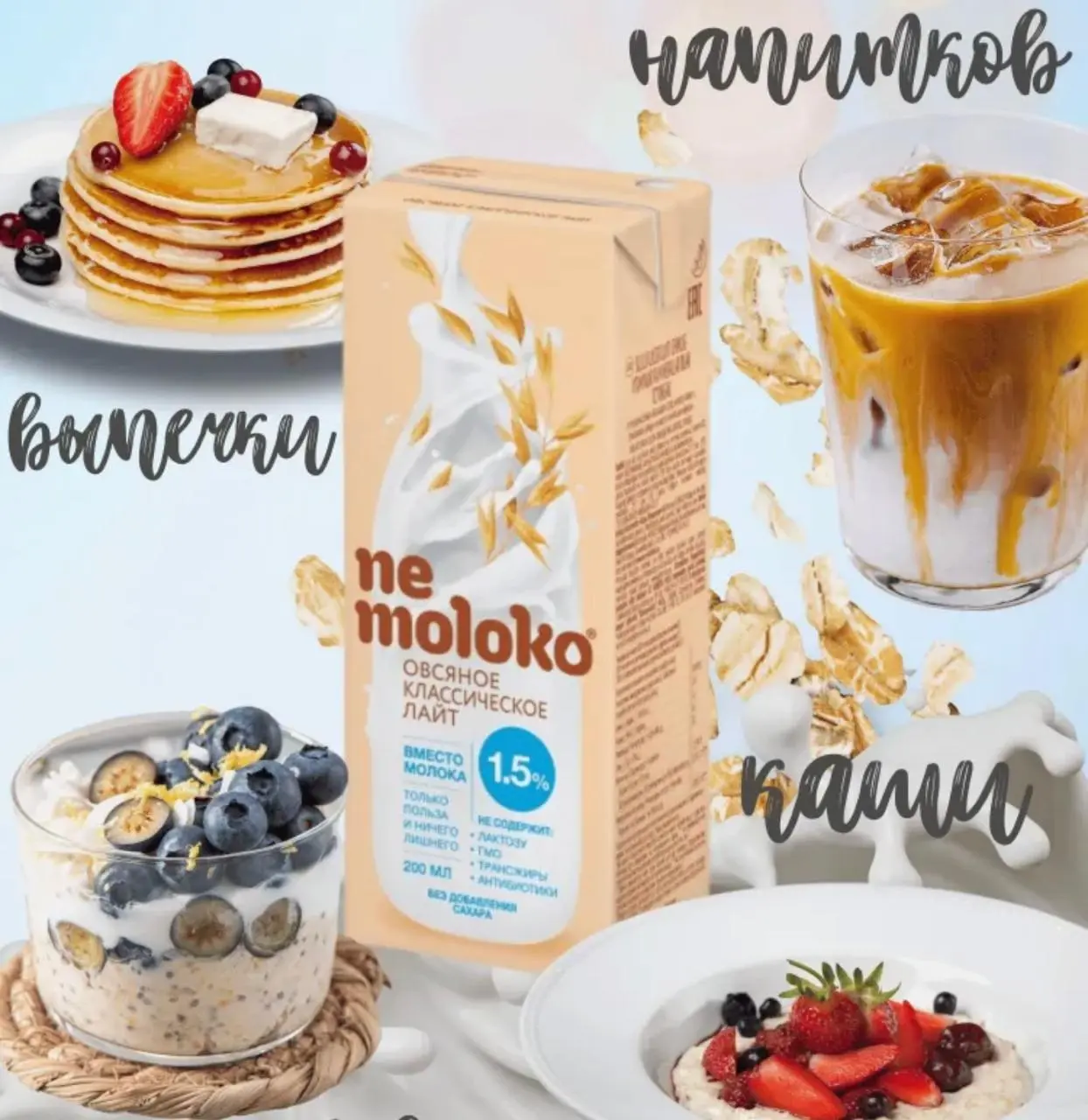 Напиток Nemoloko 1,5% овсяный с витаминами 0.25л