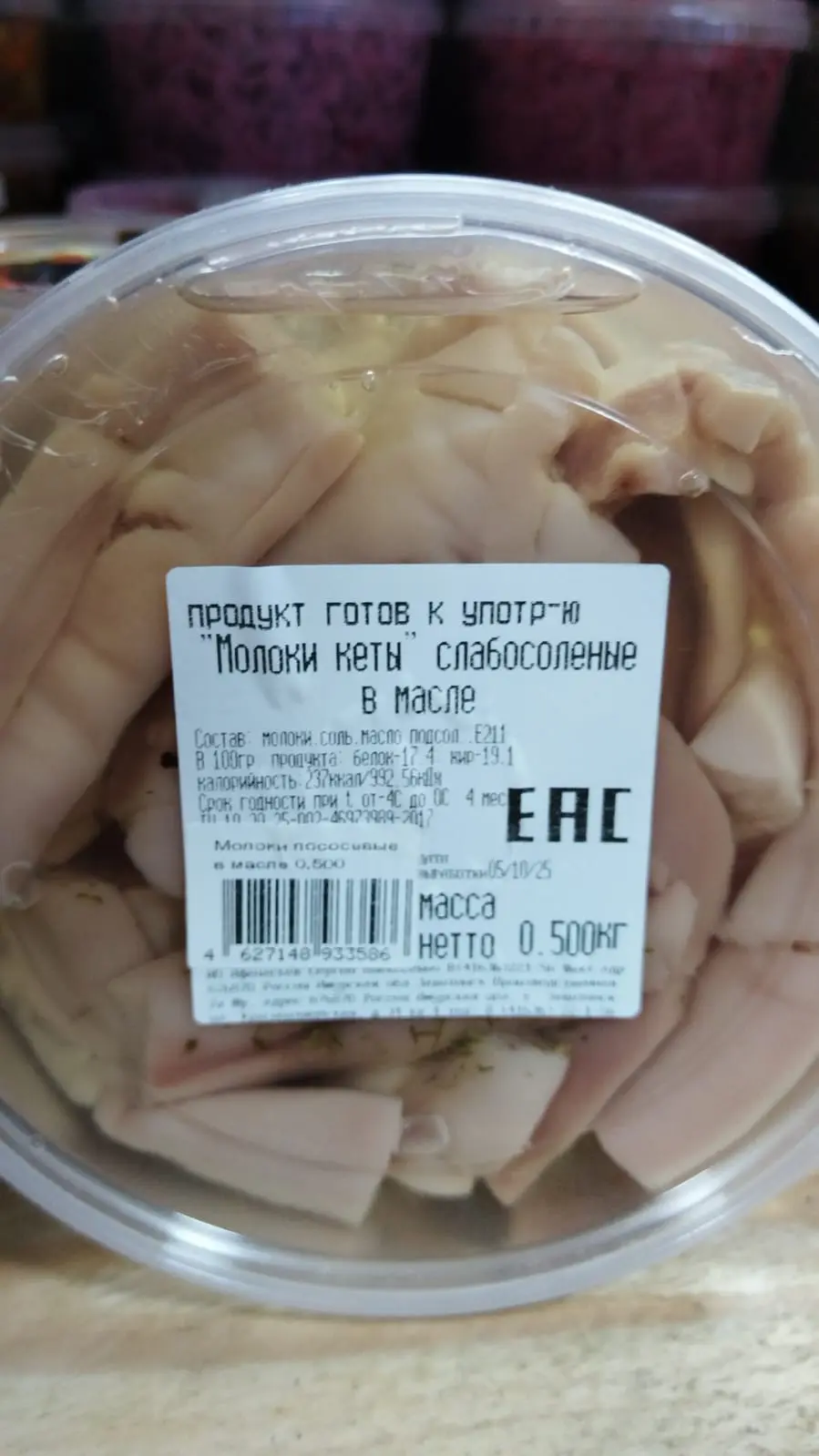 [5-74] Молоки кеты  0.5