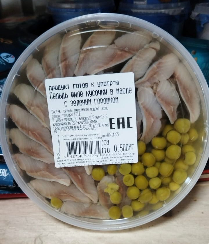 [5-50] Сельдь филе с зеленым горошком  0.5