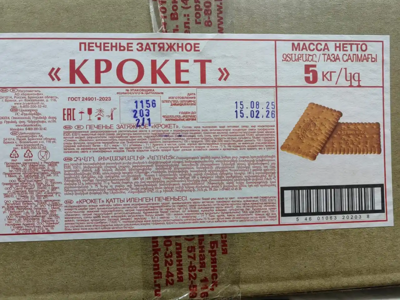 [14-40] Крокет Брянск, 1/5 кг