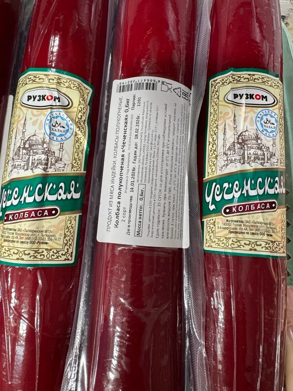 Колбаса "Чеченская", 1/600гр