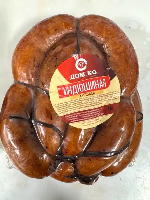 Колбаса Индюшиная (г.Орел), 1кг