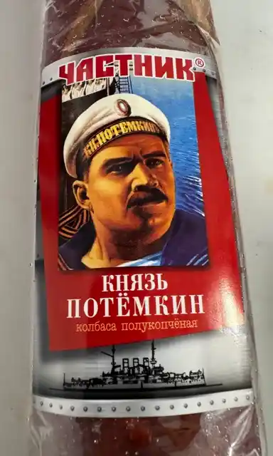 Колбаса п/коп "Князь Потемкин", 1кг