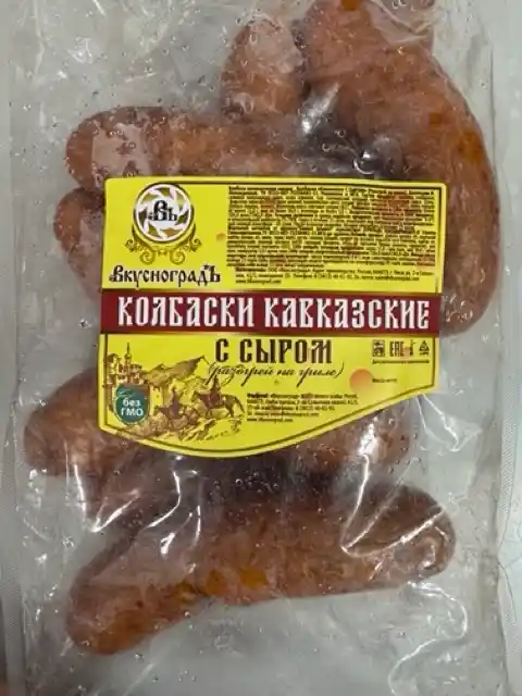 Колбаски Кавказские с сыром, 1кг