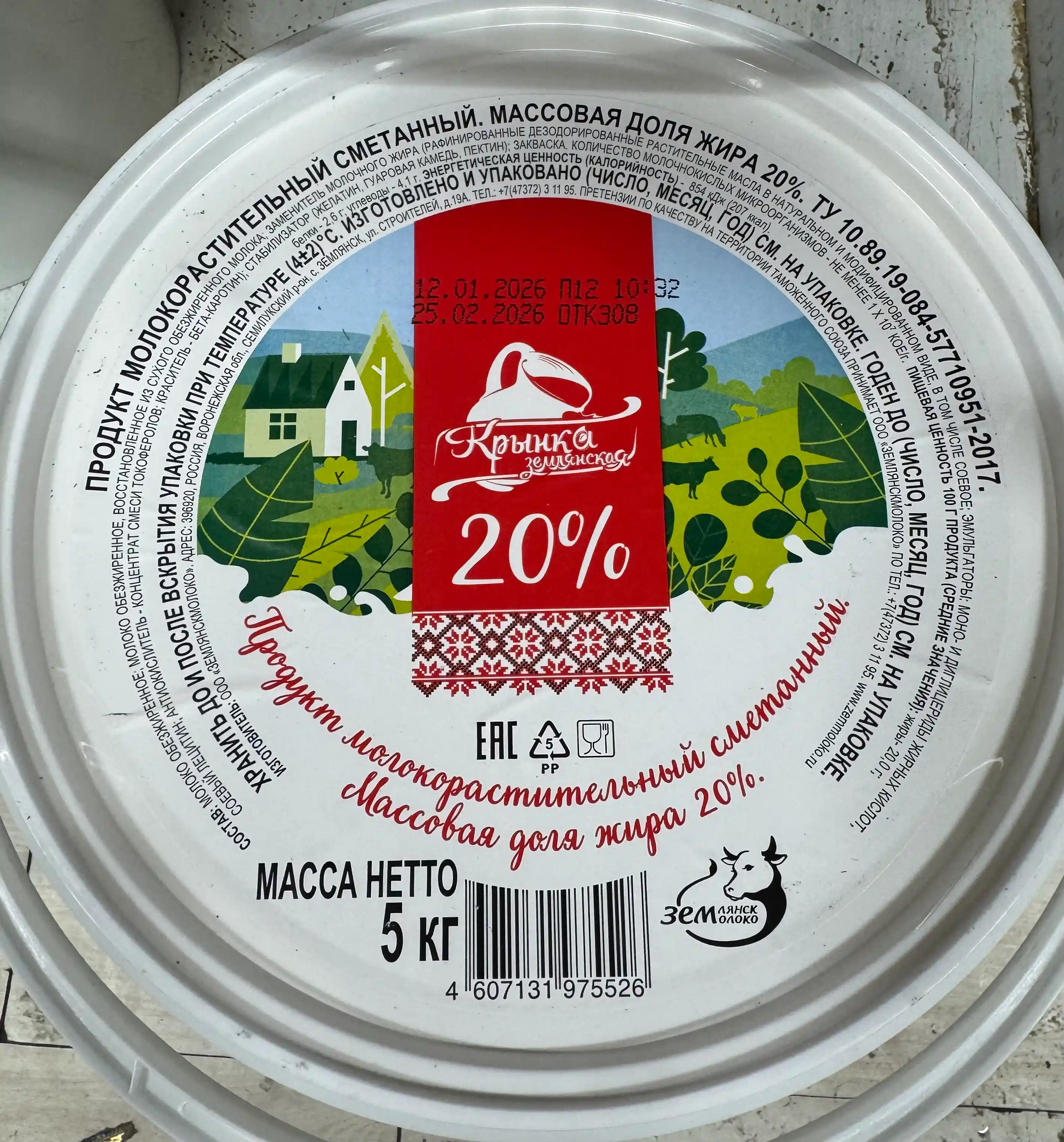 [20-129] Сметана 20% г. Воронеж, 1/5кг - 1250 за кг