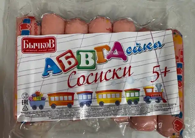 Сосиски "АБВГДейка" 1кг