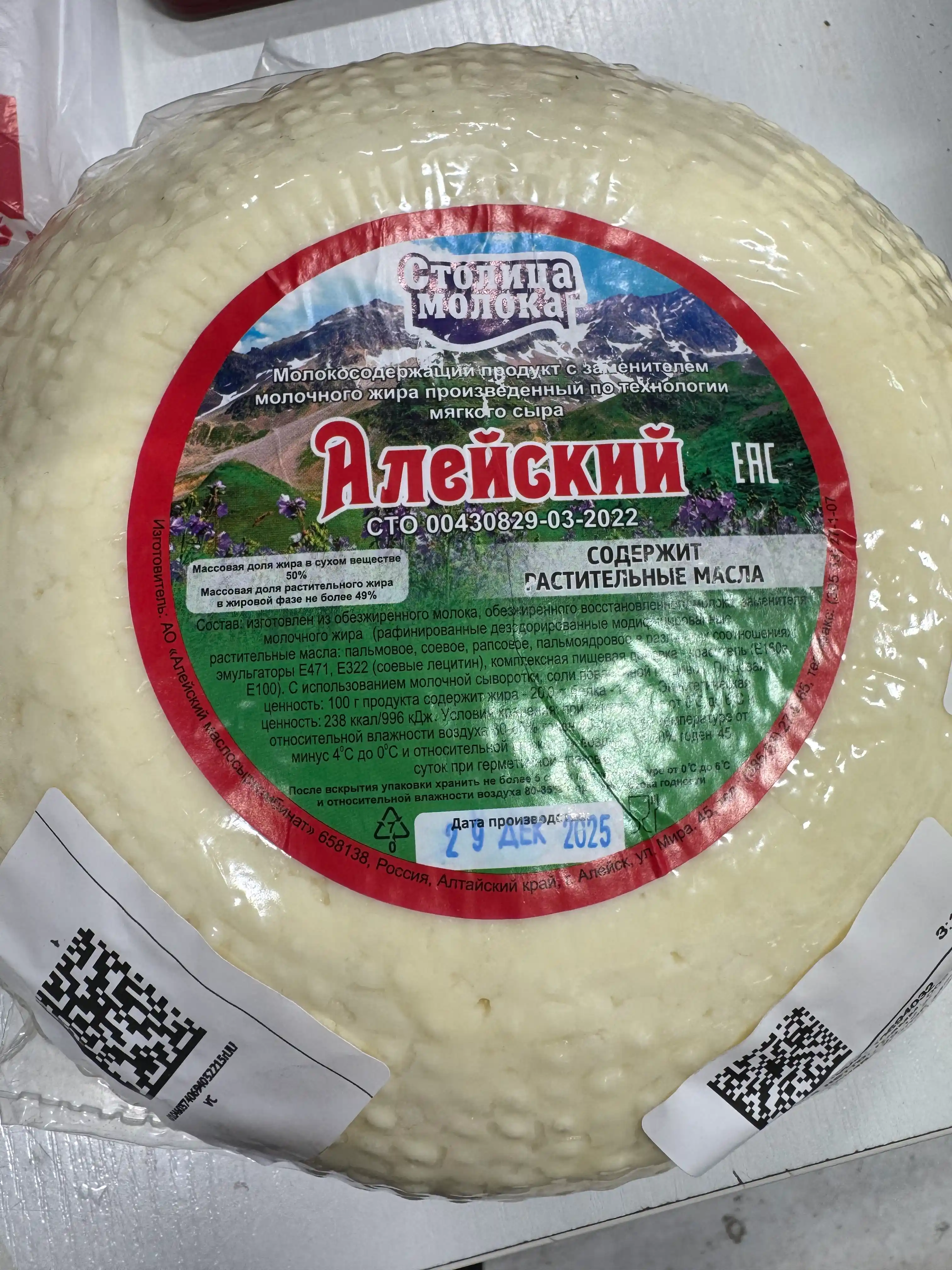 [20-136] Сыр мягкий "Алейский" вес, 1кг