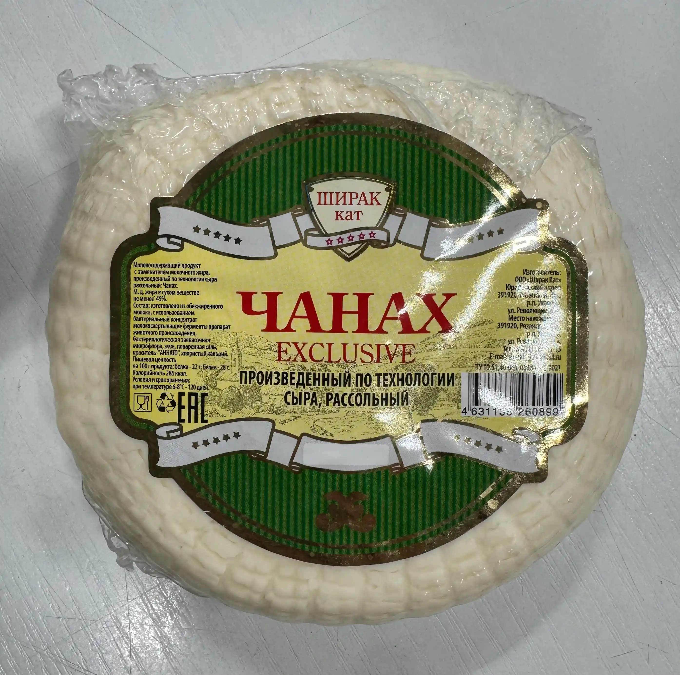 [20-135] Сыр рассольный "Чанах", 300гр