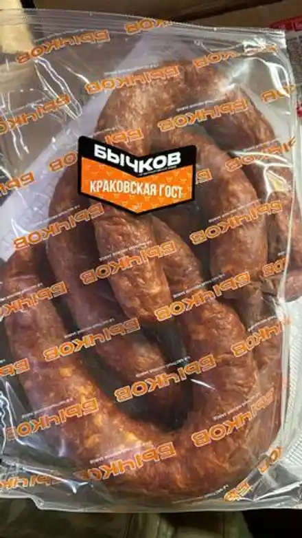 Колбаса краковская ГОСТ (Бычков), 1кг