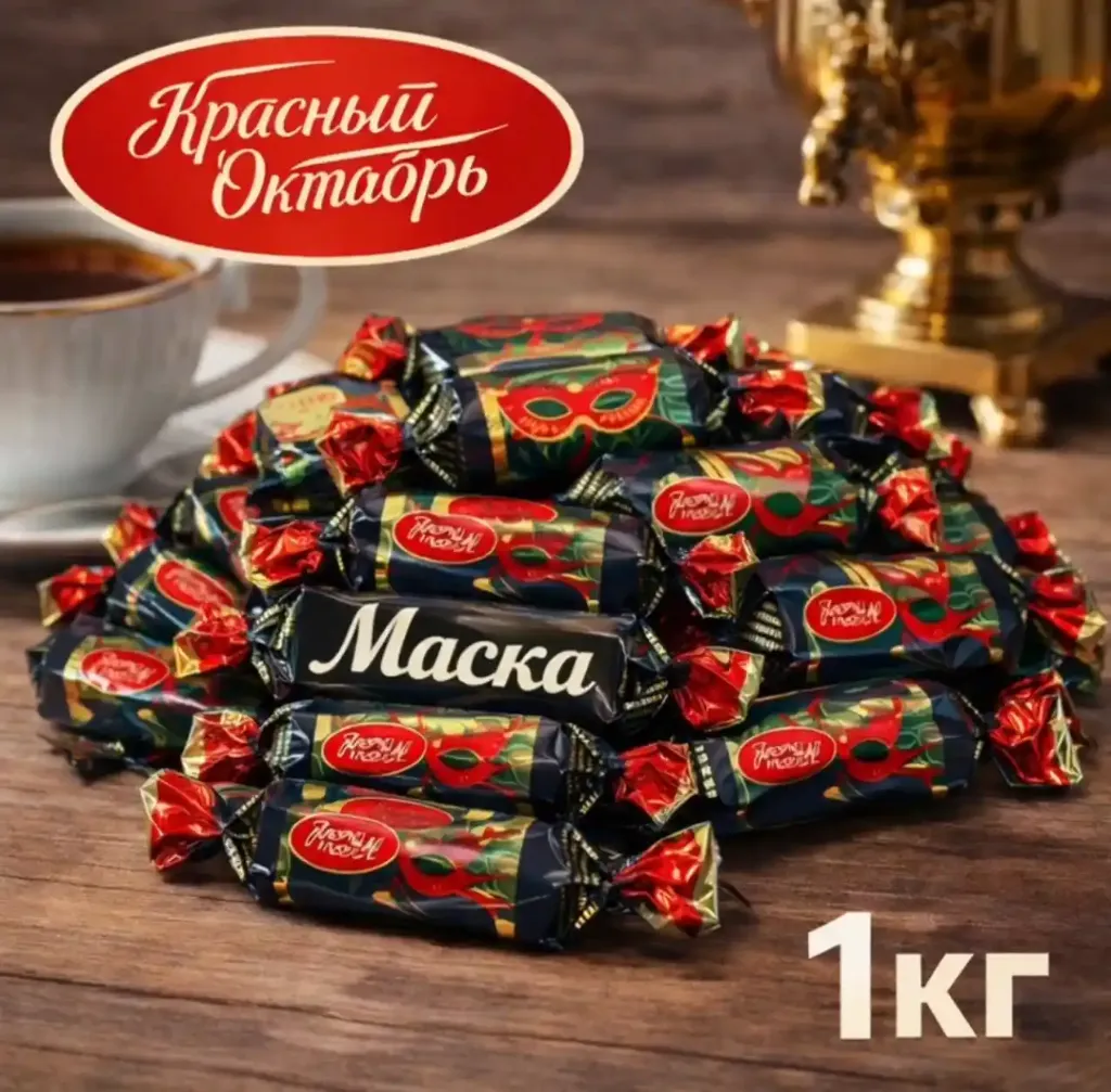 [18-4301] Конфеты «Маска», 1кг