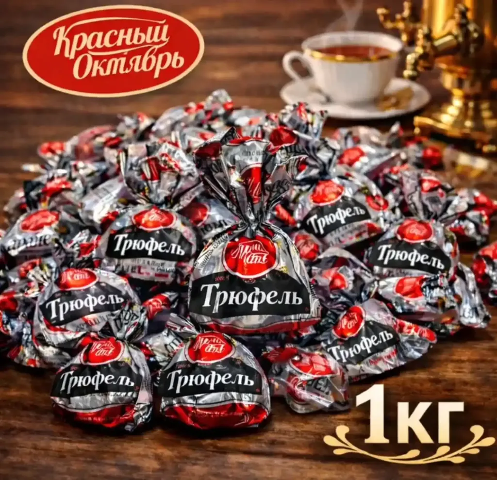 [18-4307] Конфеты «Трюфель», 1кг