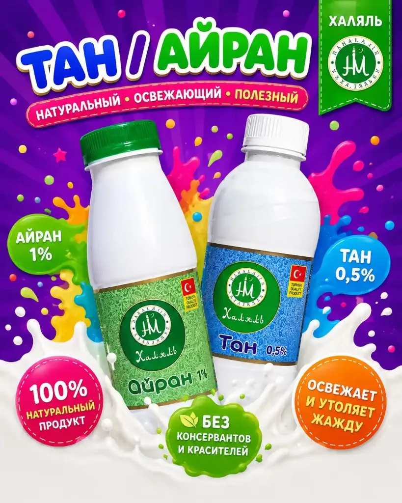 Напиток кисломолочный Айран от «Halal Milk» 0,5л