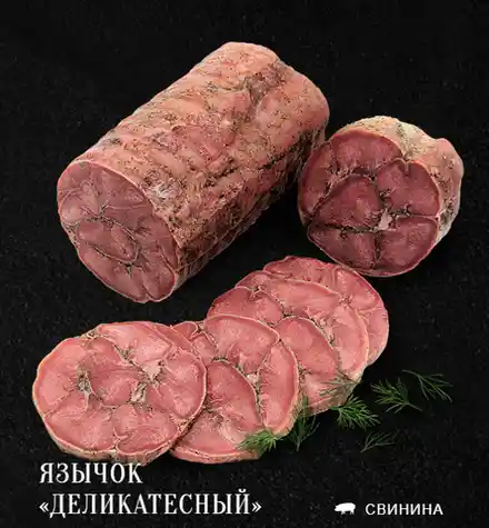 Язычок "Деликатесный"